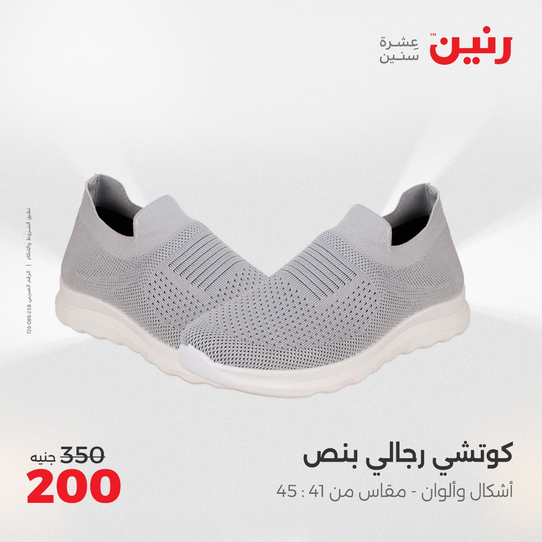 raneen offers from 27apr to 28apr 2025 عروض رنين من 27 إبريل حتى 28 إبريل 2025 صفحة رقم 145